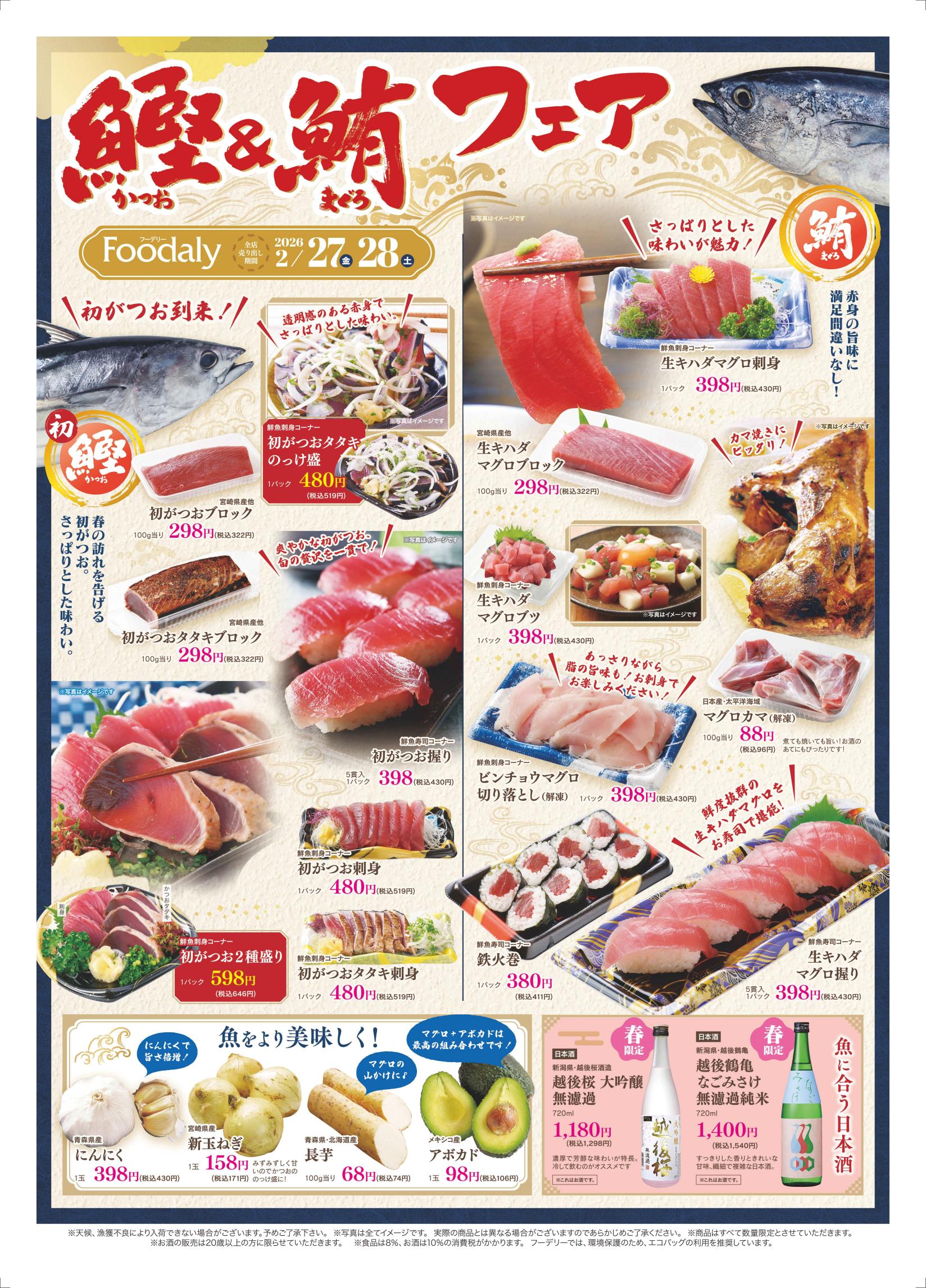 フーデリー - ☆今週のチラシ