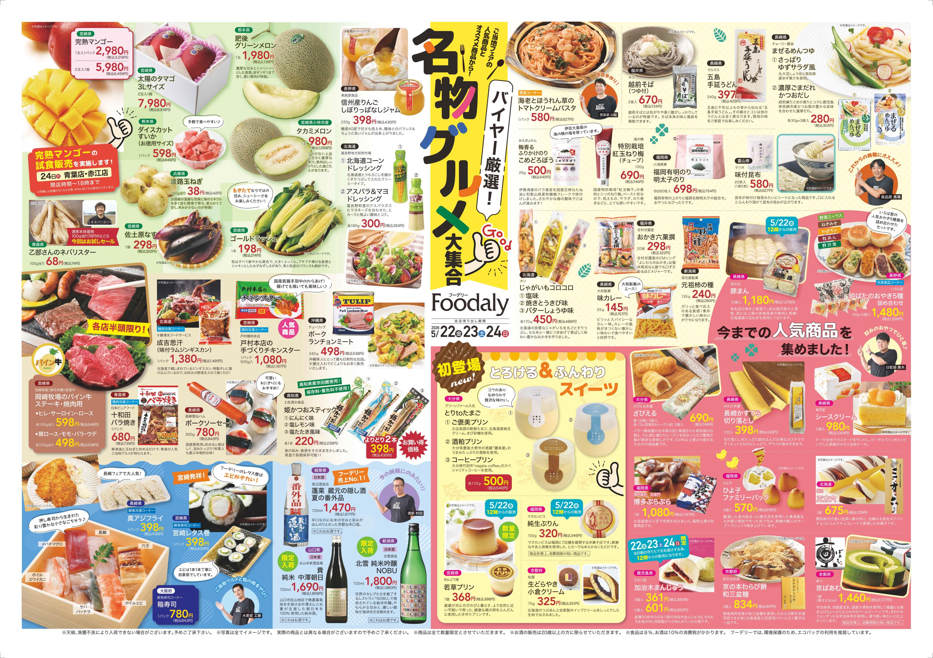 フーデリー - ☆今週のチラシ