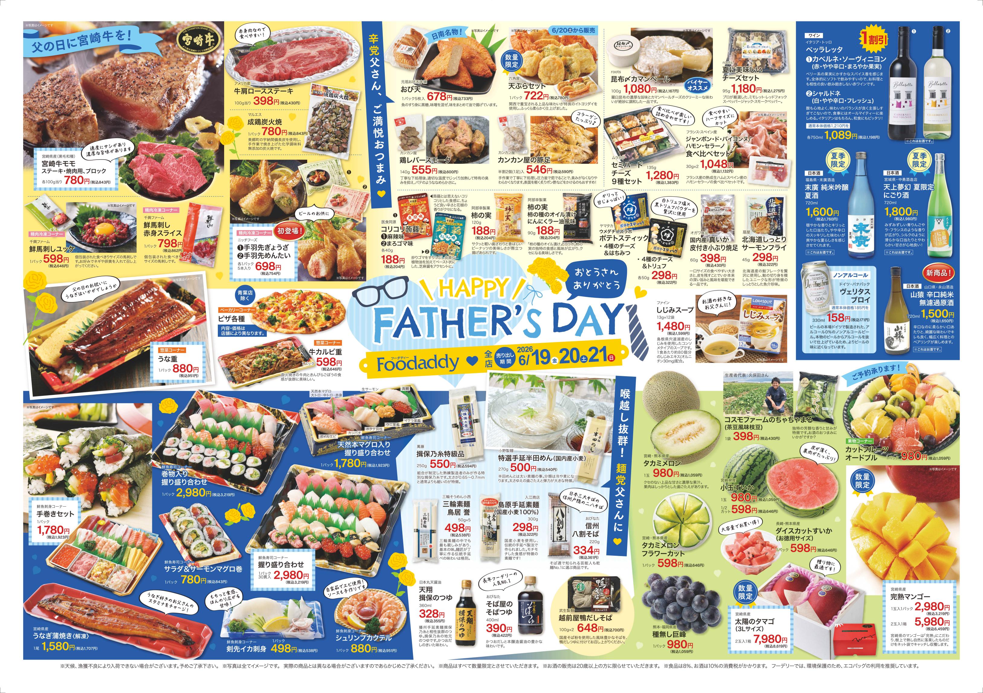 フーデリー - 【Happy Father's Day】6/19(金)～6/21(日) &トントン