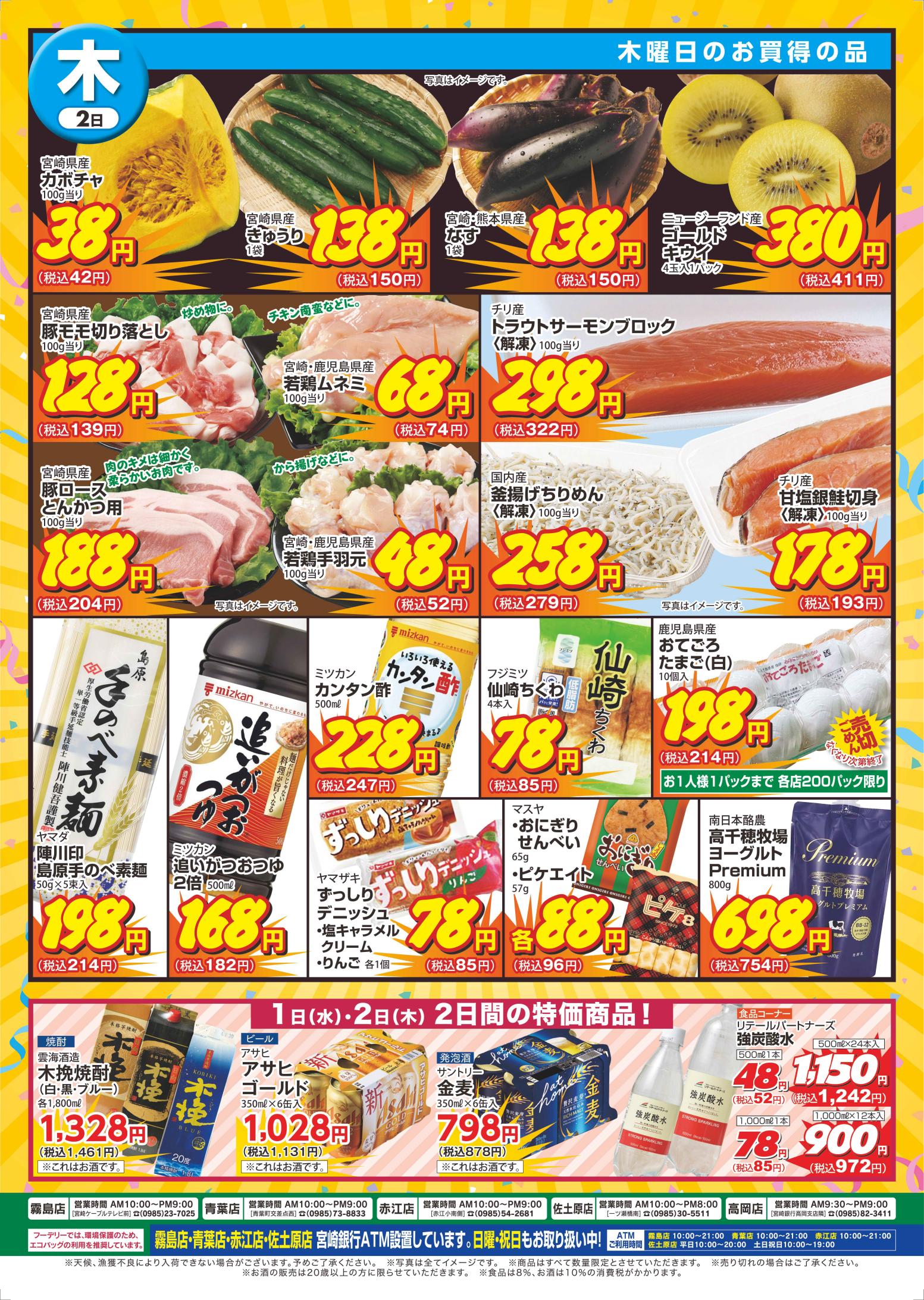 フーデリー - ☆今週のチラシ