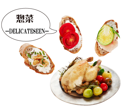 【美味しさ】と【楽しさ】の追求 【美味しさ】と【楽しさ】の追求