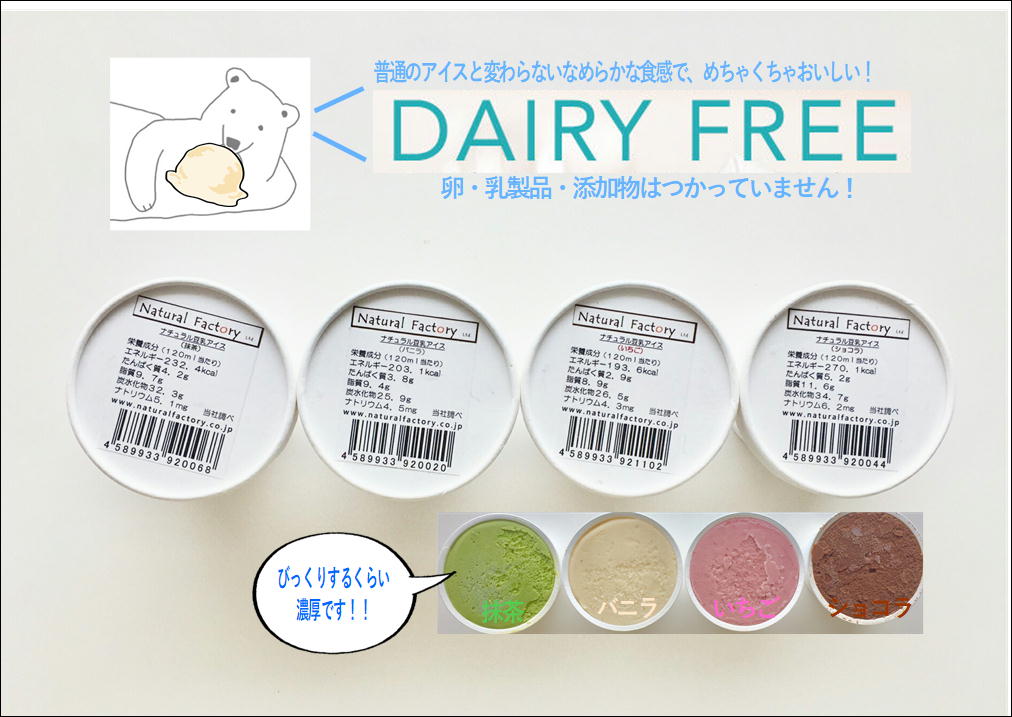 なめらかで美味しい♡植物性100%の豆乳アイス なめらかで美味しい♡植物性100%の豆乳アイス