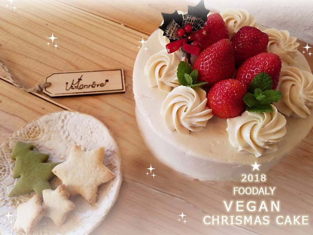 *:::* VEGAN CHRISTMAS CAKE 2018*:::* *:::* VEGAN CHRISTMAS CAKE 2018*:::*