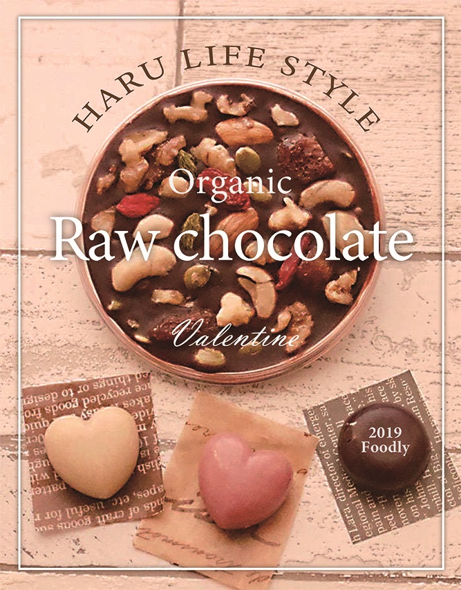 オーガニックにこだわったローチョコレートでVALENTINE ♡ オーガニックにこだわったローチョコレートでVALENTINE ♡
