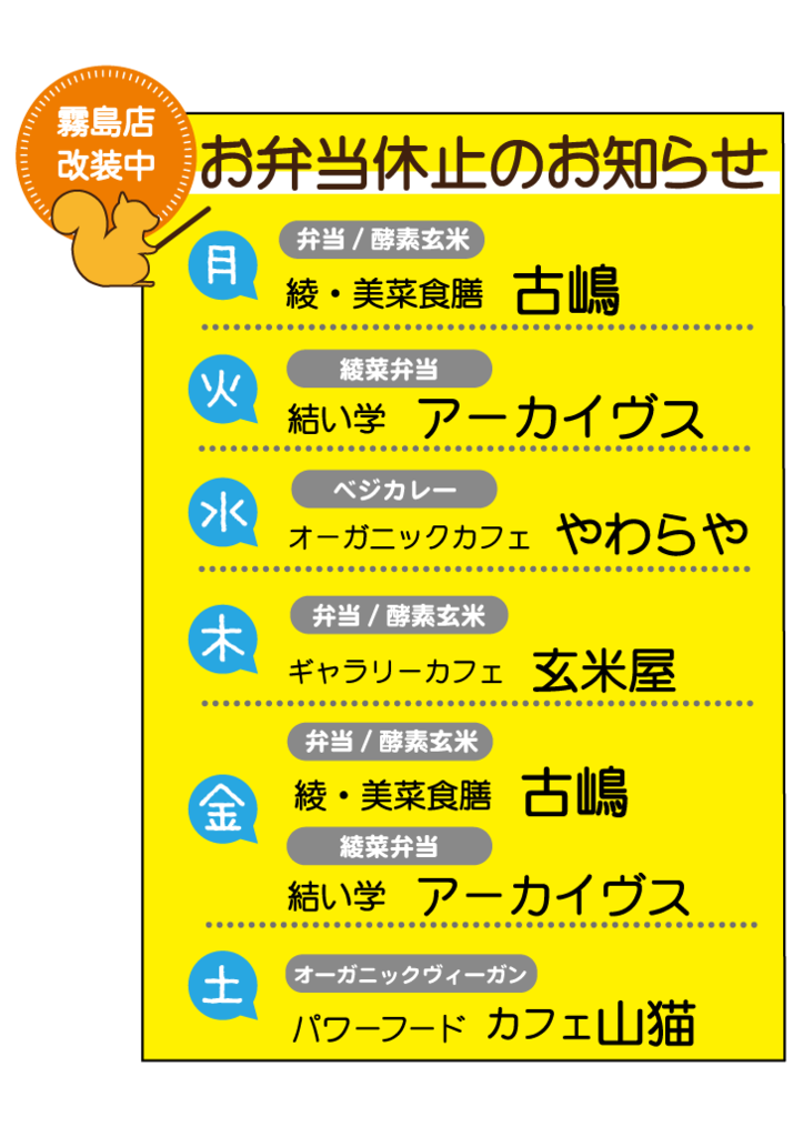 ヴィーガンコーナー 改装中お休みのお知らせ ヴィーガンコーナー 改装中お休みのお知らせ
