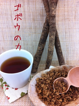 「ごぼう茶」 で健康的に痩せて 錆びない体に 「ごぼう茶」 で健康的に痩せて 錆びない体に