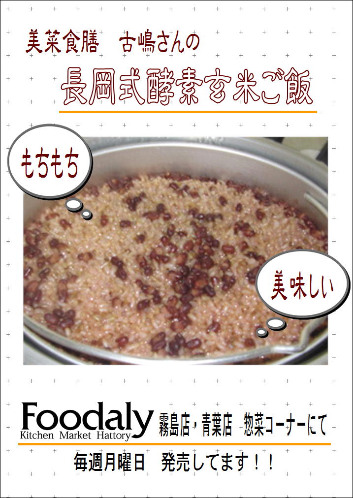 今ブームの「酵素玄米ご飯」♡ 今ブームの「酵素玄米ご飯」♡