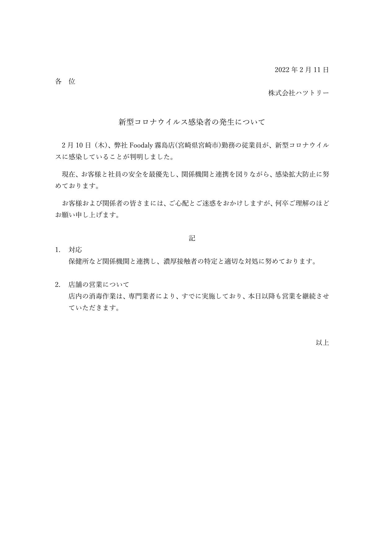 2022ǯ211 ʥ륹ԤȯˤĤ