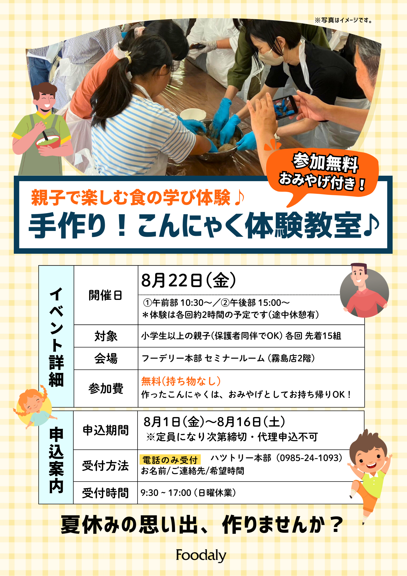8/1()߳ϡۤˤ㤯θ