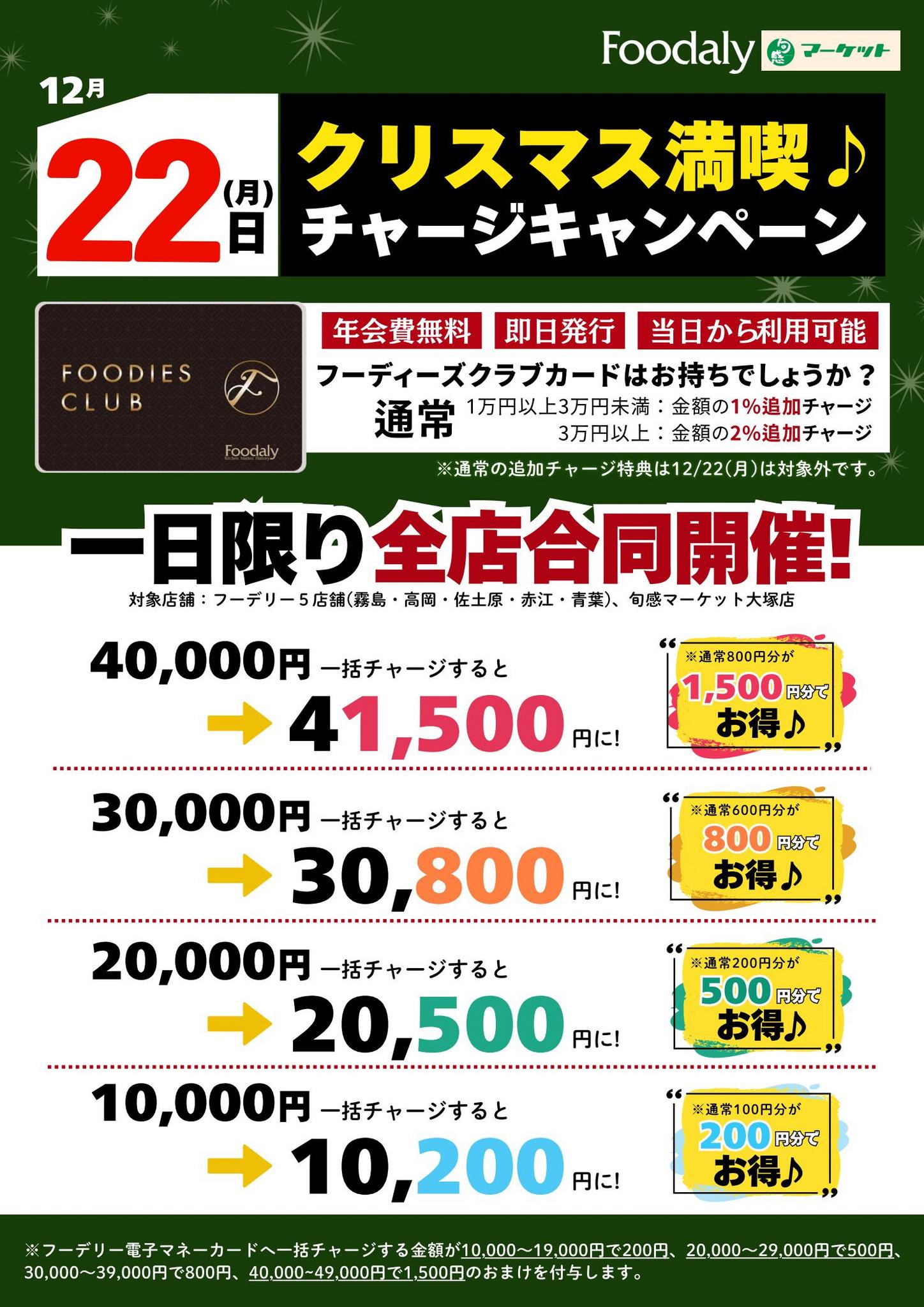 ��ͽ��ۡ�12/22(��)����ۥ��ꥹ�ޥ����ʡ����㡼�������١���