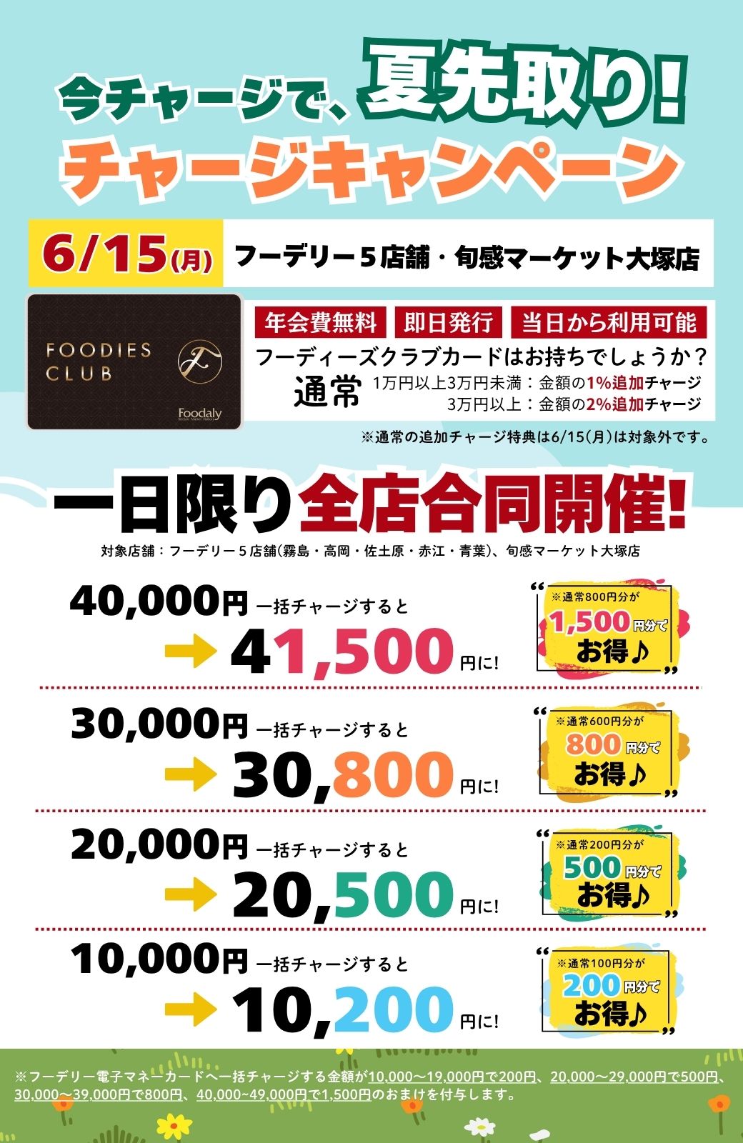��ͽ���6/15(��)�����Ϥ����ʥ��㡼�������ڡ�����ƤΥ��٥���������㡼�����ޤ��󤫡�