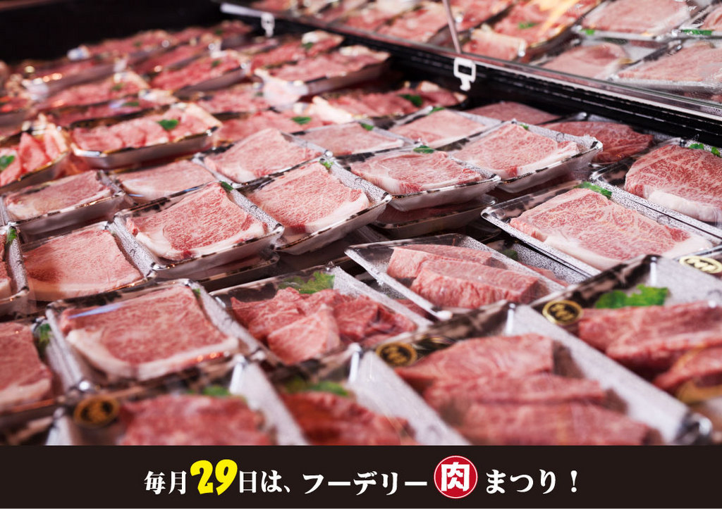 フーデリー肉まつり! フーデリー肉まつり!