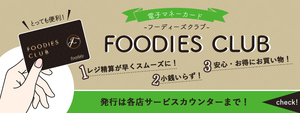 աǥ꡼Żҥޥ͡ɡFOODIES CLUB٥ȡ